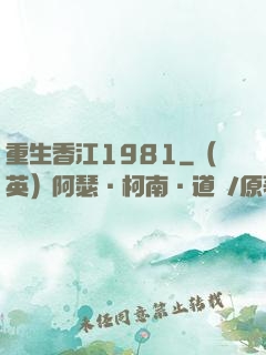 重生香江1981